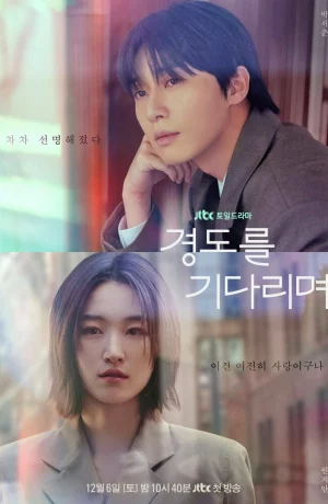 Дорама Завтра обязательно онлайн