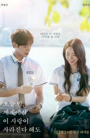 Дорама Даже если эта любовь исчезнет сегодня ночью онлайн