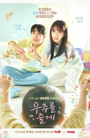 Дорама Я подарю тебе вселенную онлайн